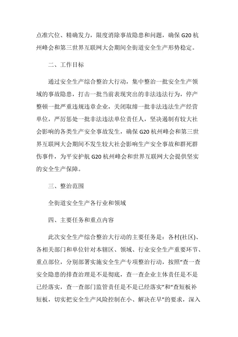 招商引资策划实施方案.doc_第2页