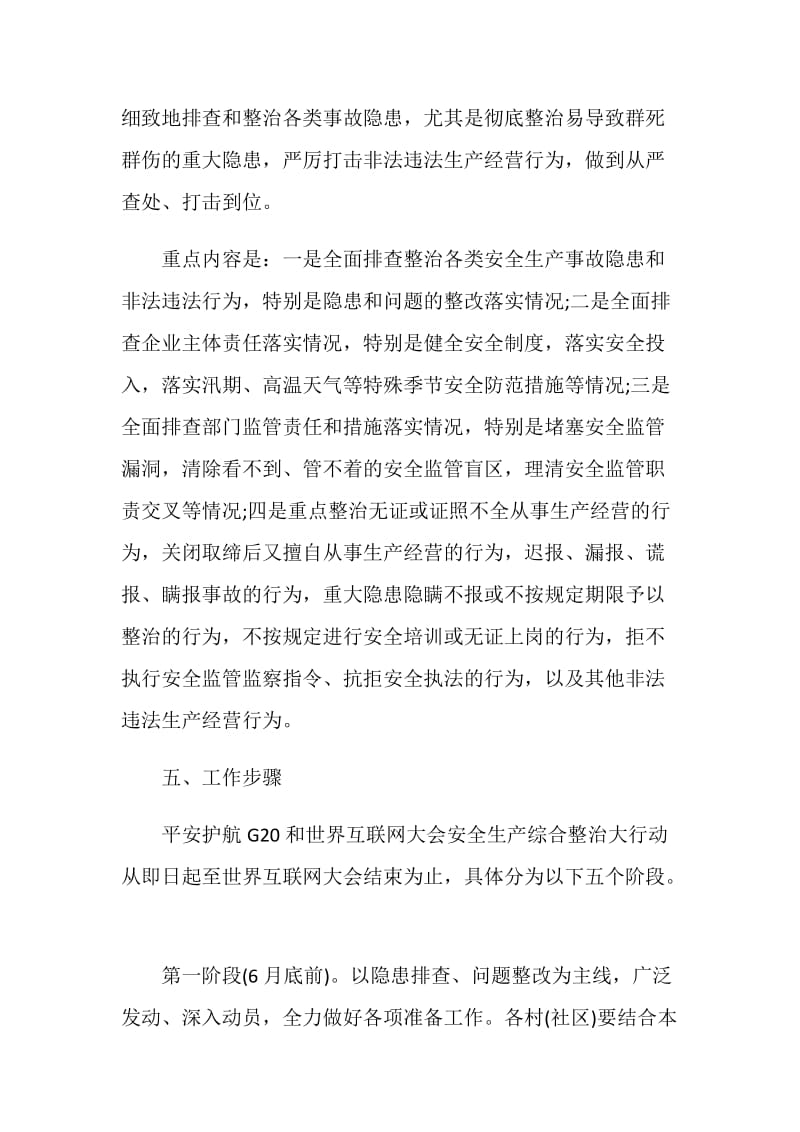 招商引资策划实施方案.doc_第3页