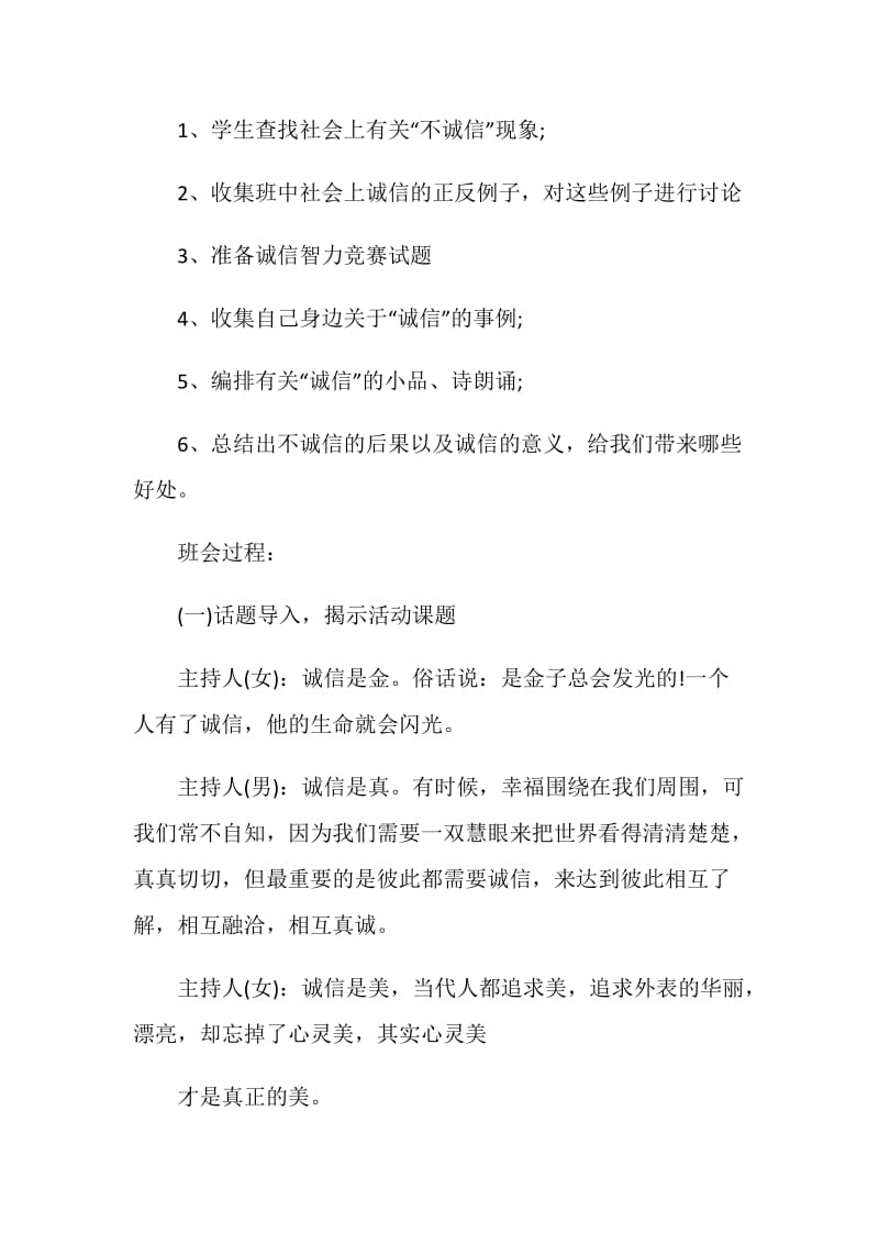 中学主题班会活动方案精编大全.doc_第2页