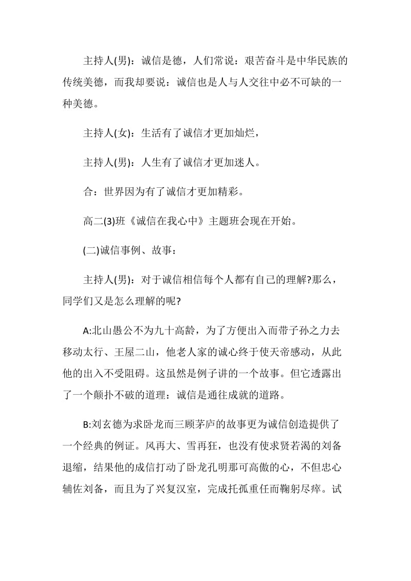 中学主题班会活动方案精编大全.doc_第3页