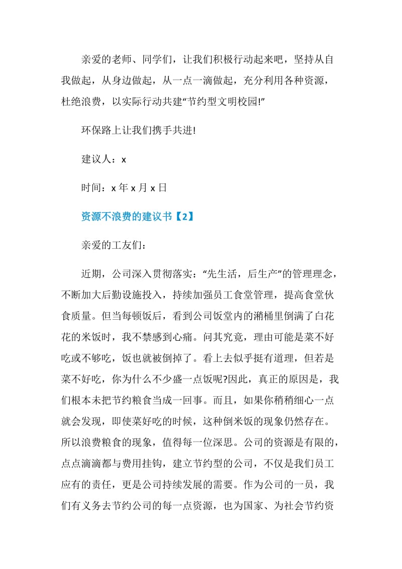 资源不浪费的建议书素材合集.doc_第3页