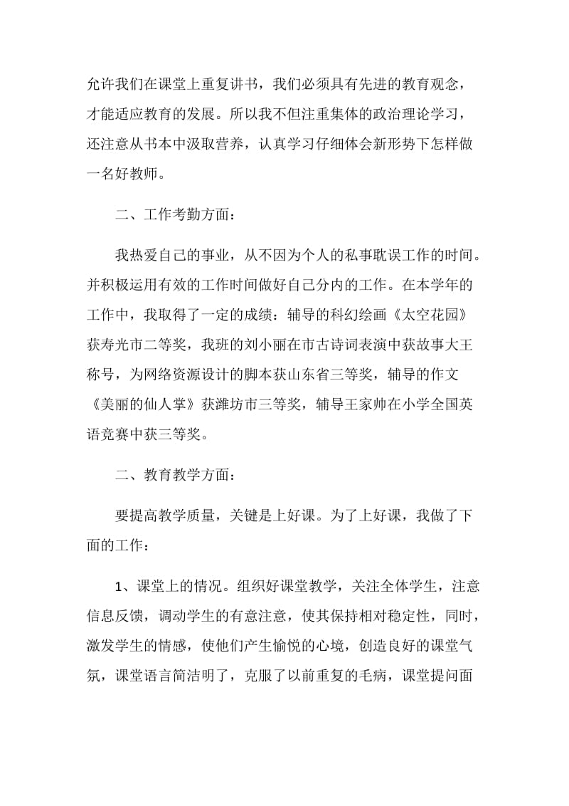 学校教师工作总结20XX五篇.doc_第2页