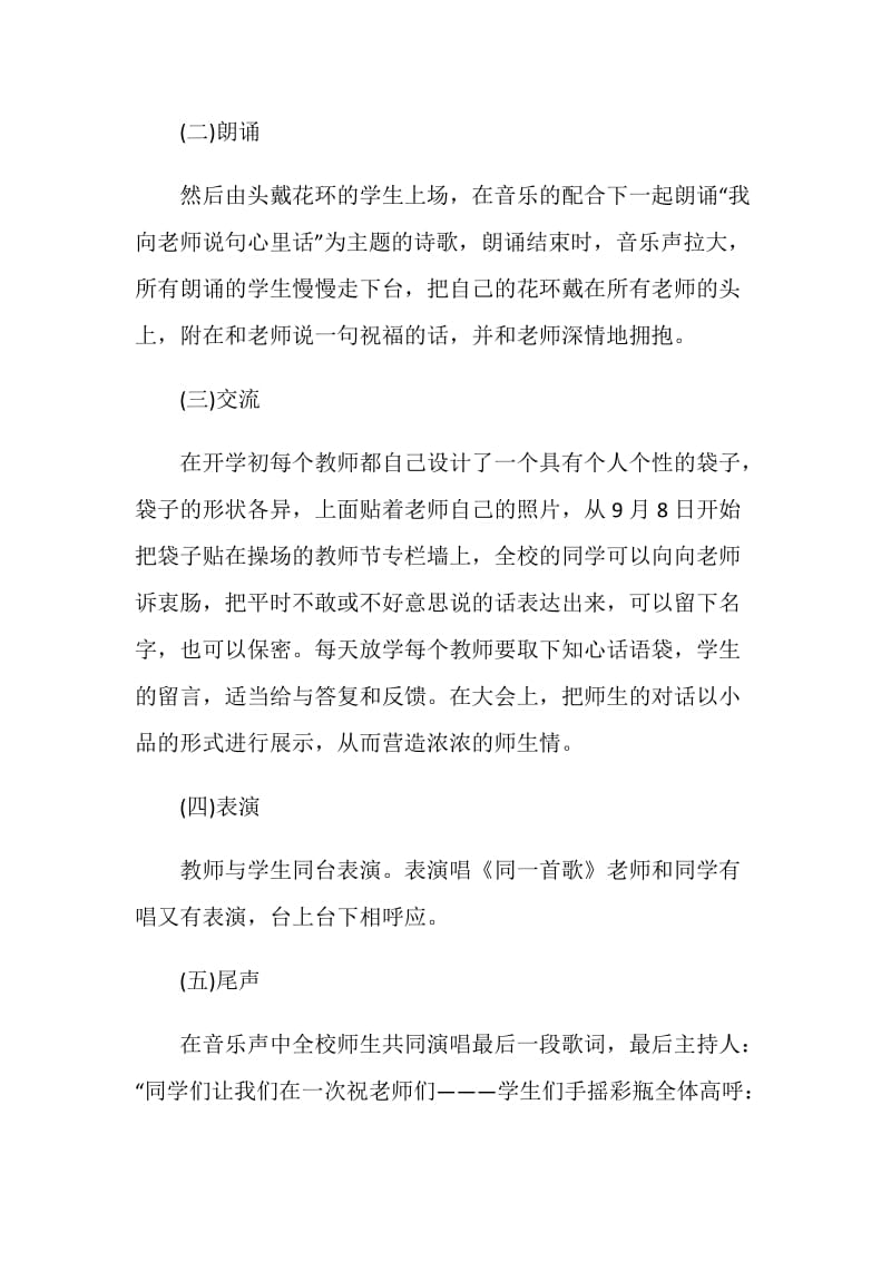 小学教师节活动方案精选合集.doc_第3页