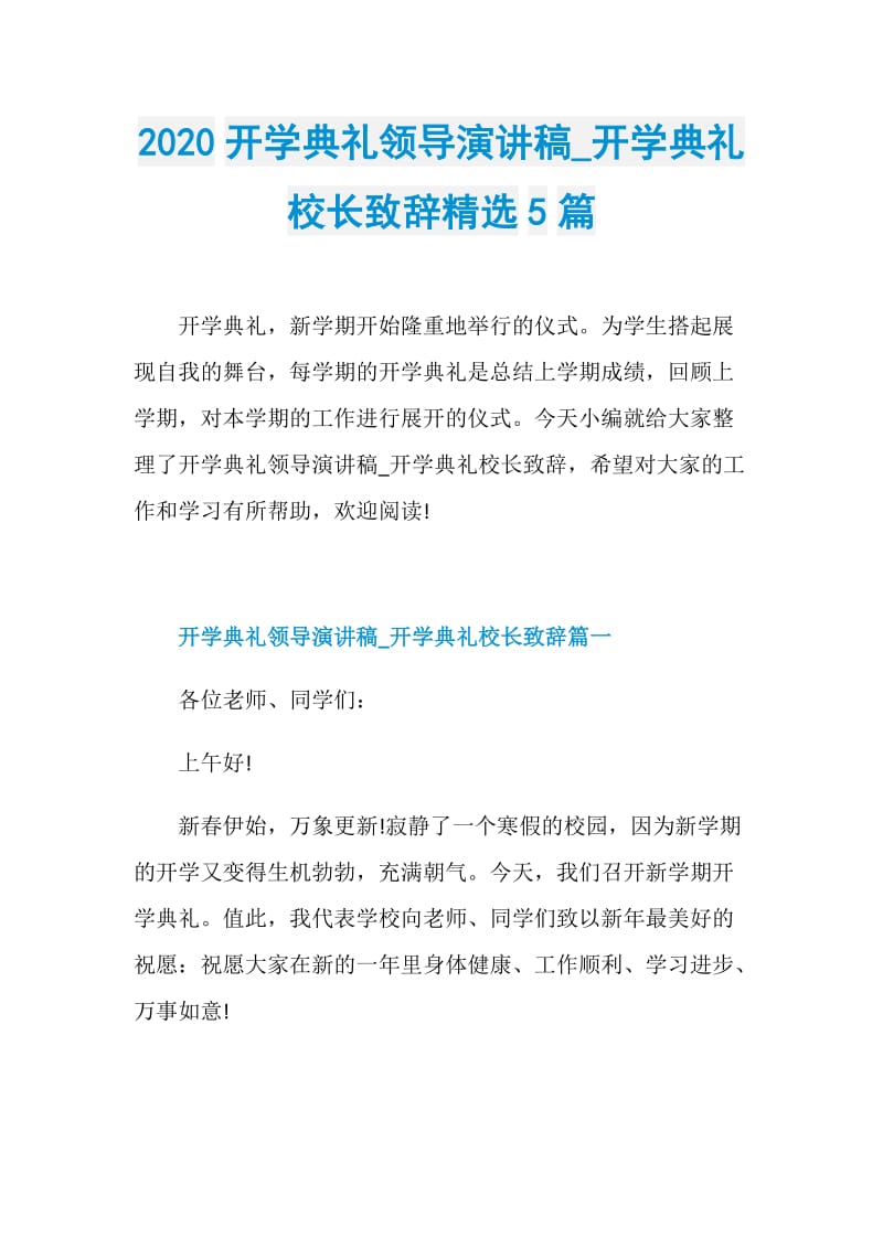 2020开学典礼领导演讲稿_开学典礼校长致辞精选5篇.doc_第1页