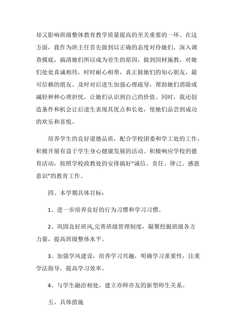 班级计划书范文5篇大全.doc_第3页