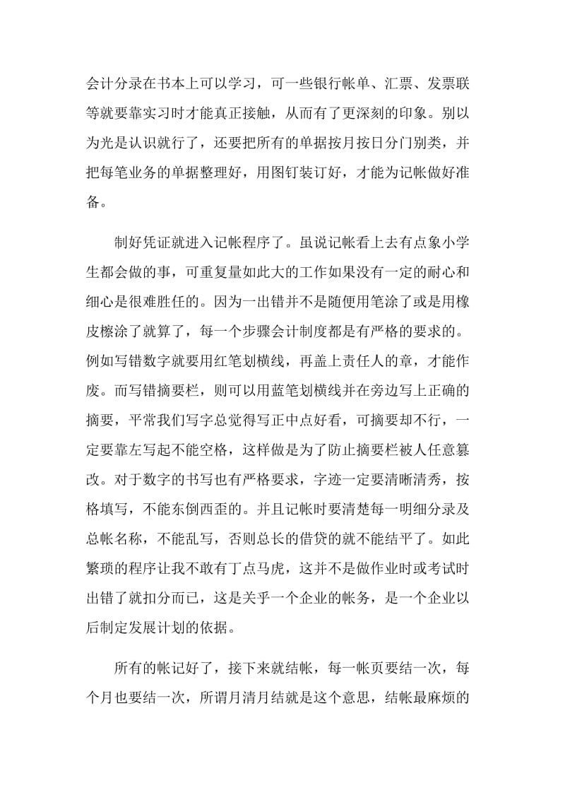 自我的个人实习鉴定总结.doc_第3页