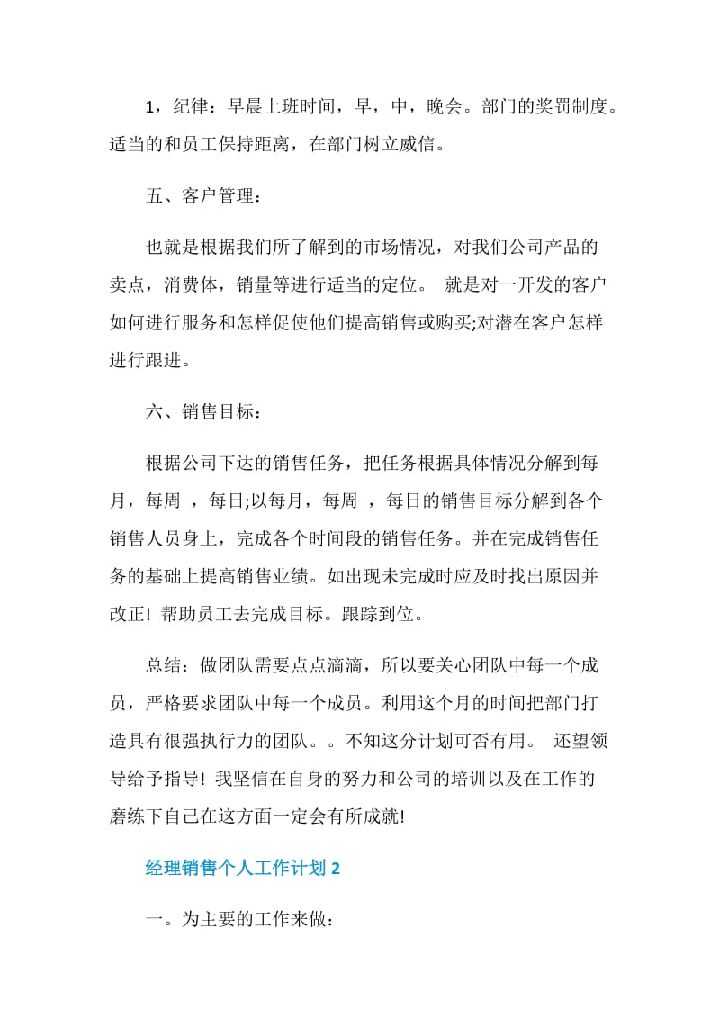 经理销售个人工作计划5篇精选大全.doc_第3页