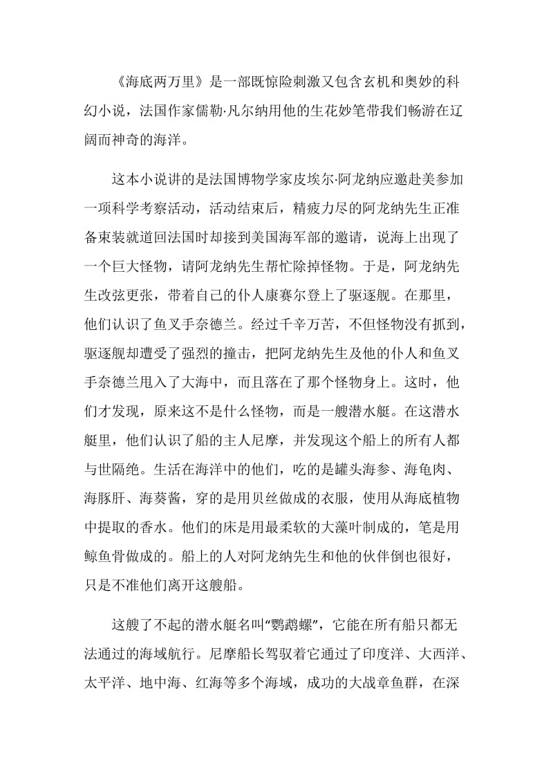 读海底两万里心得优质精选.doc_第3页