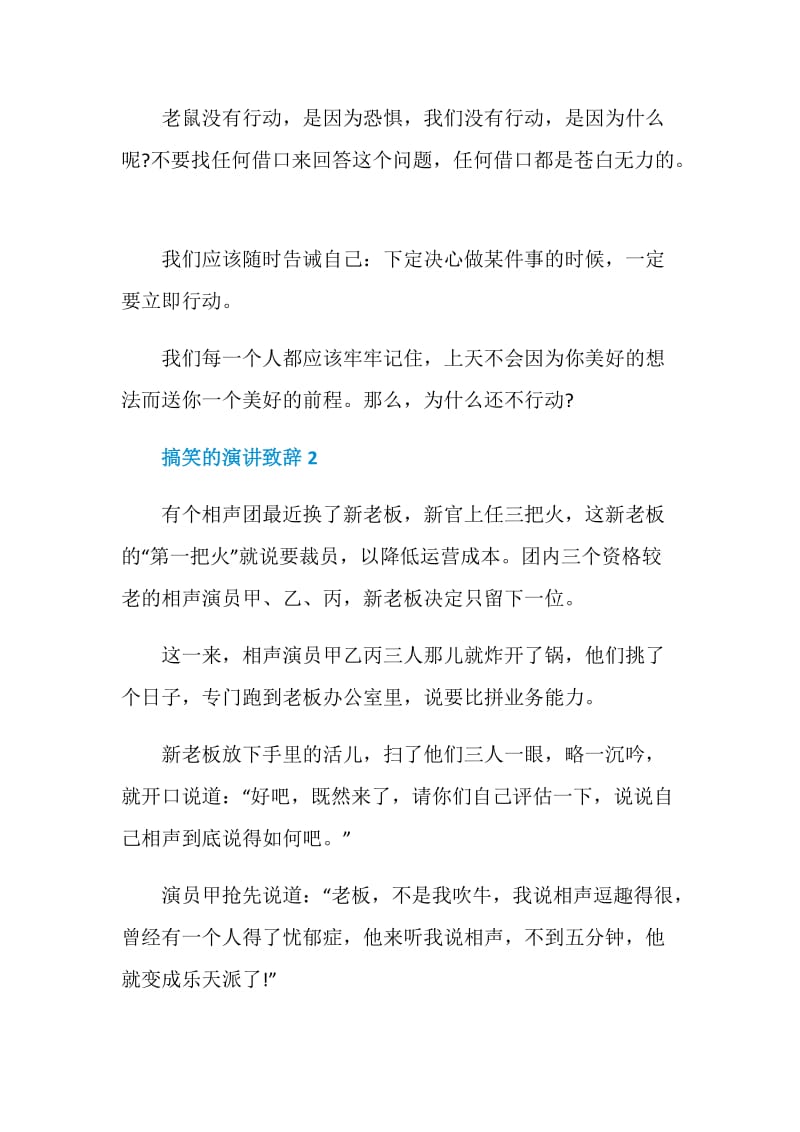 搞笑的演讲致辞精选.doc_第3页