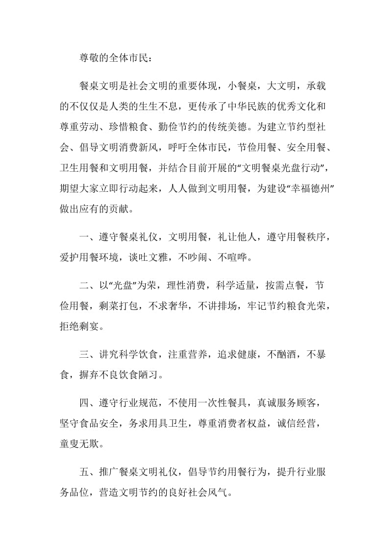 2020拒绝舌尖上的浪费倡议书模板精选5篇.doc_第3页