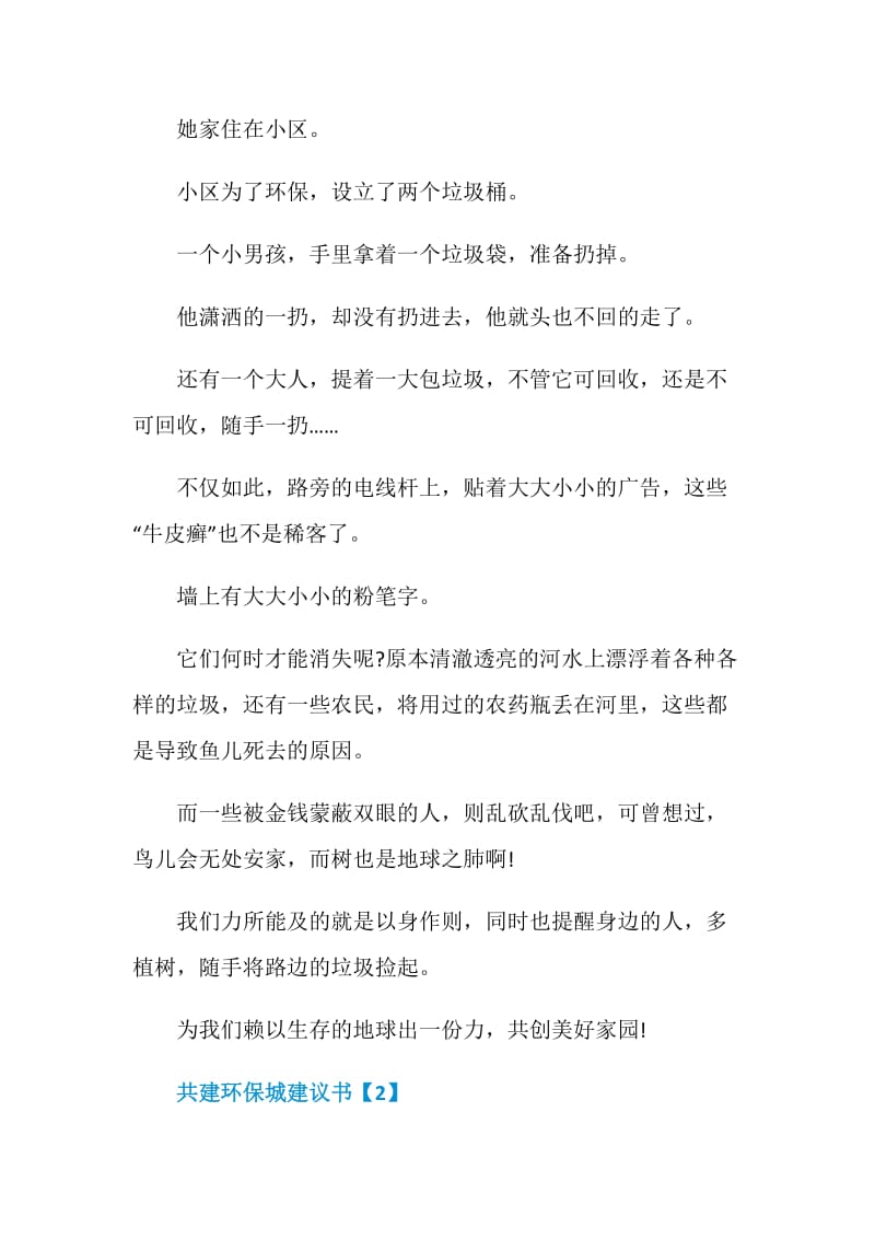 动员共建环保城建议书精选作文五篇.doc_第2页