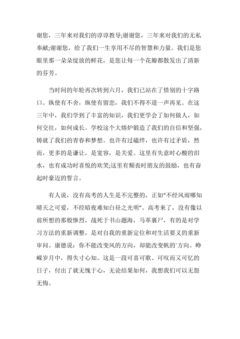 毕业班励志演讲稿大全汇总集锦.doc_第3页