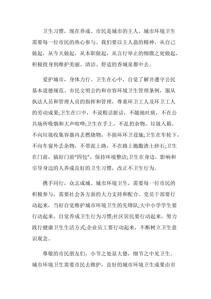 相关共建环保城建议书参考范例最全.doc_第2页