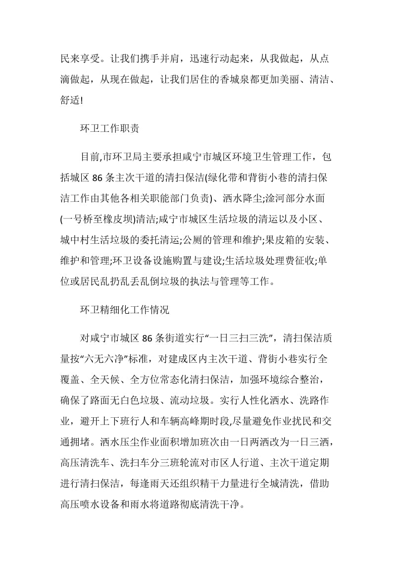 相关共建环保城建议书参考范例最全.doc_第3页