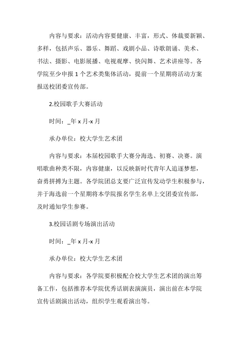 校园大型活动策划方案书.doc_第3页