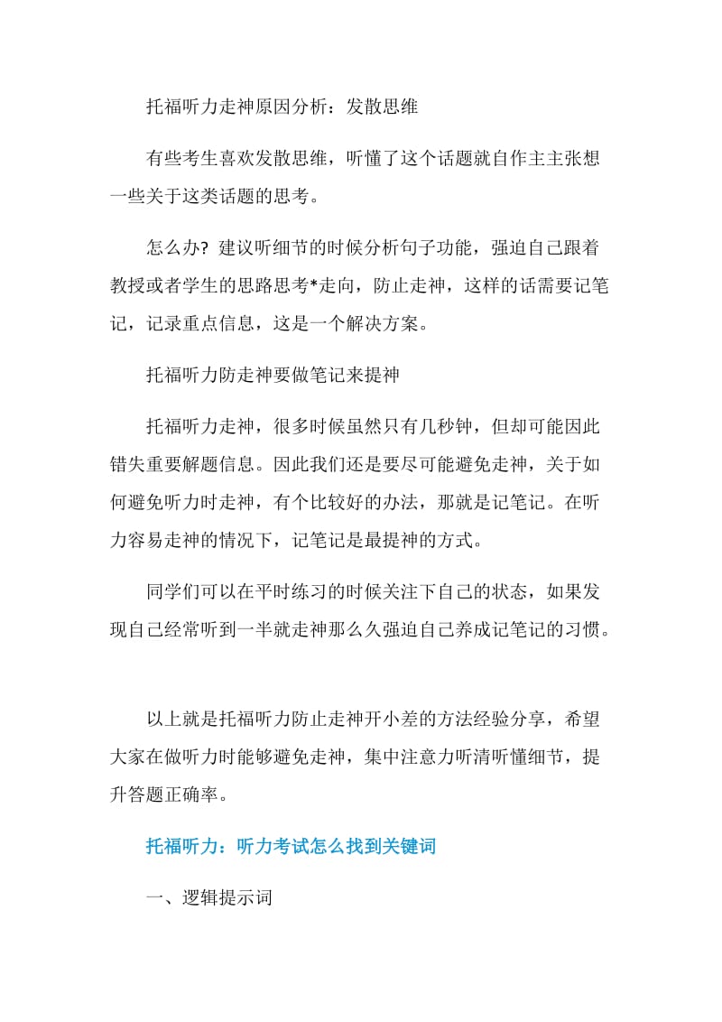 托福听力容易走神开小差怎么办.doc_第2页