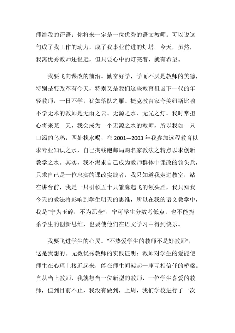 教师的演讲致辞集锦.doc_第2页