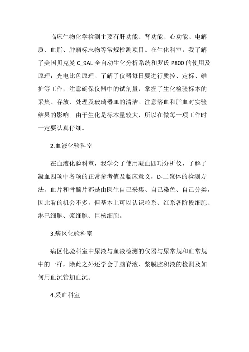 实习工作情况问题总结文章5篇.doc_第2页