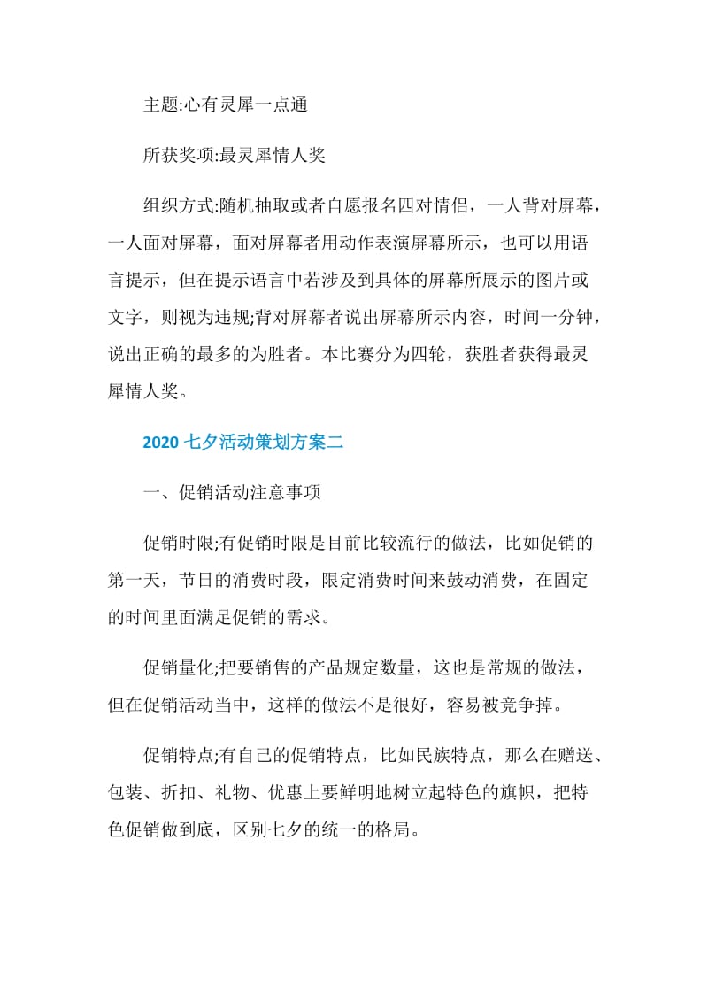 2020关于七夕活动策划方案5篇.doc_第3页