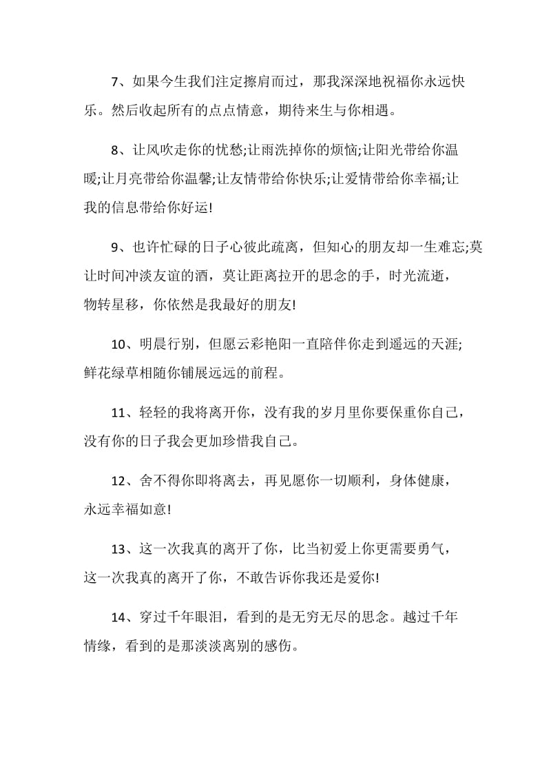 朋友离别赠言句子合集大全.doc_第2页