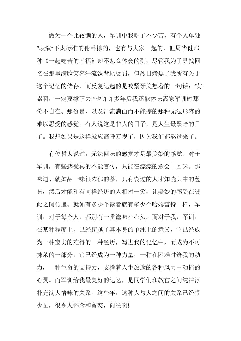 精选大学军训心得体会范文集锦.doc_第2页