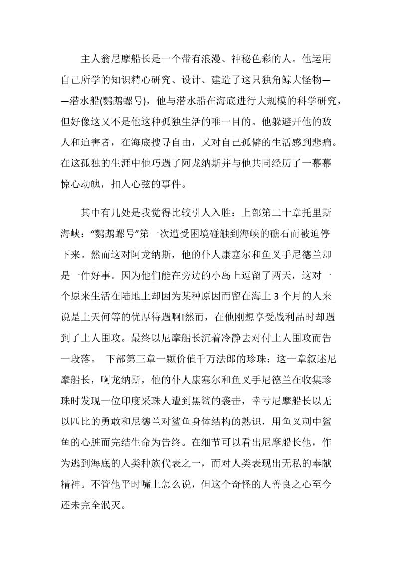 读海底两万里心得优质作文.doc_第2页