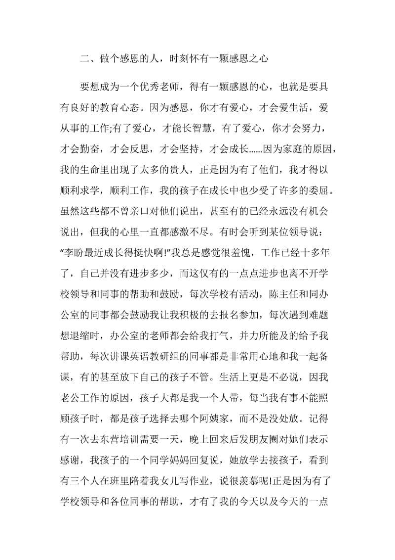 2020教师研修心得体会及收获最新5篇.doc_第3页