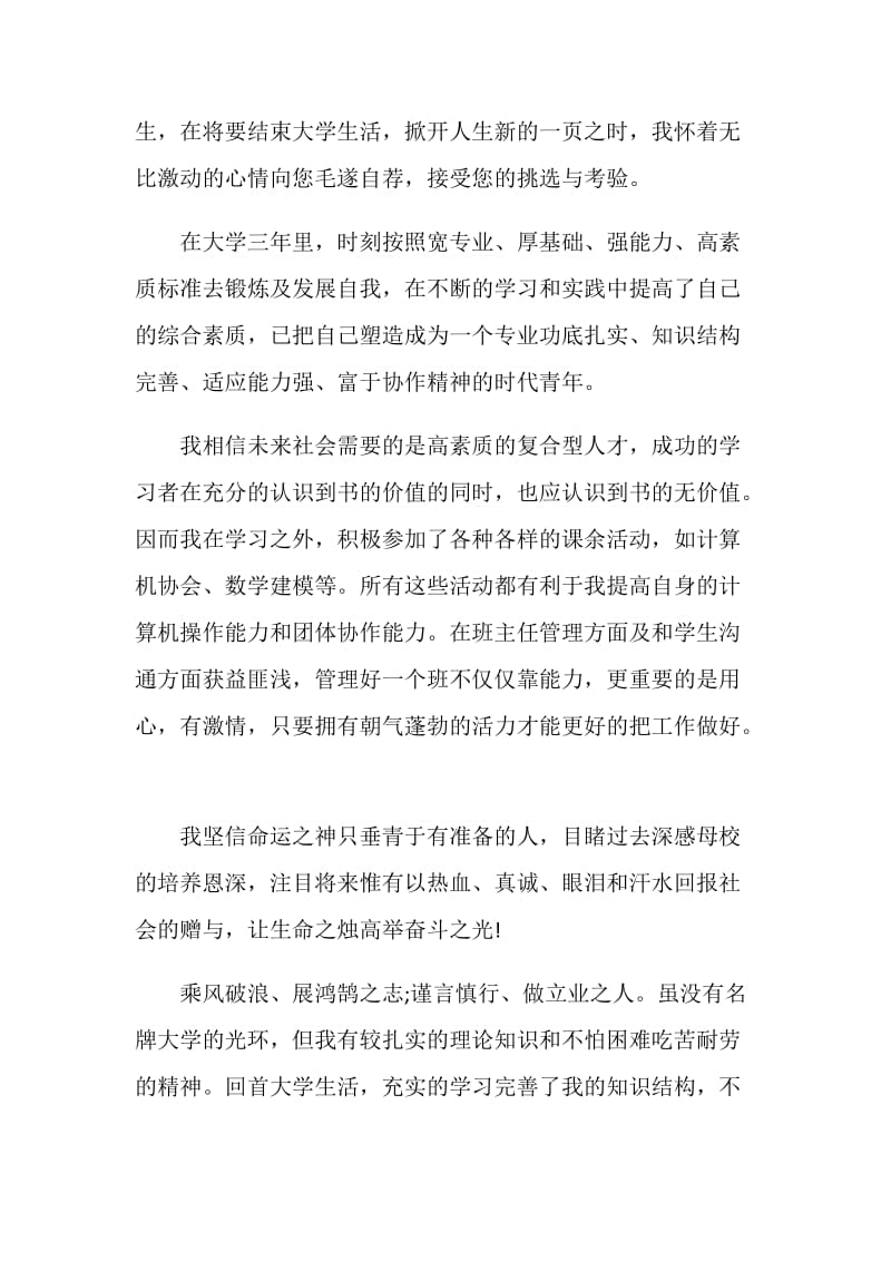 出众的建筑工程专业自荐信范文模板素材.doc_第3页