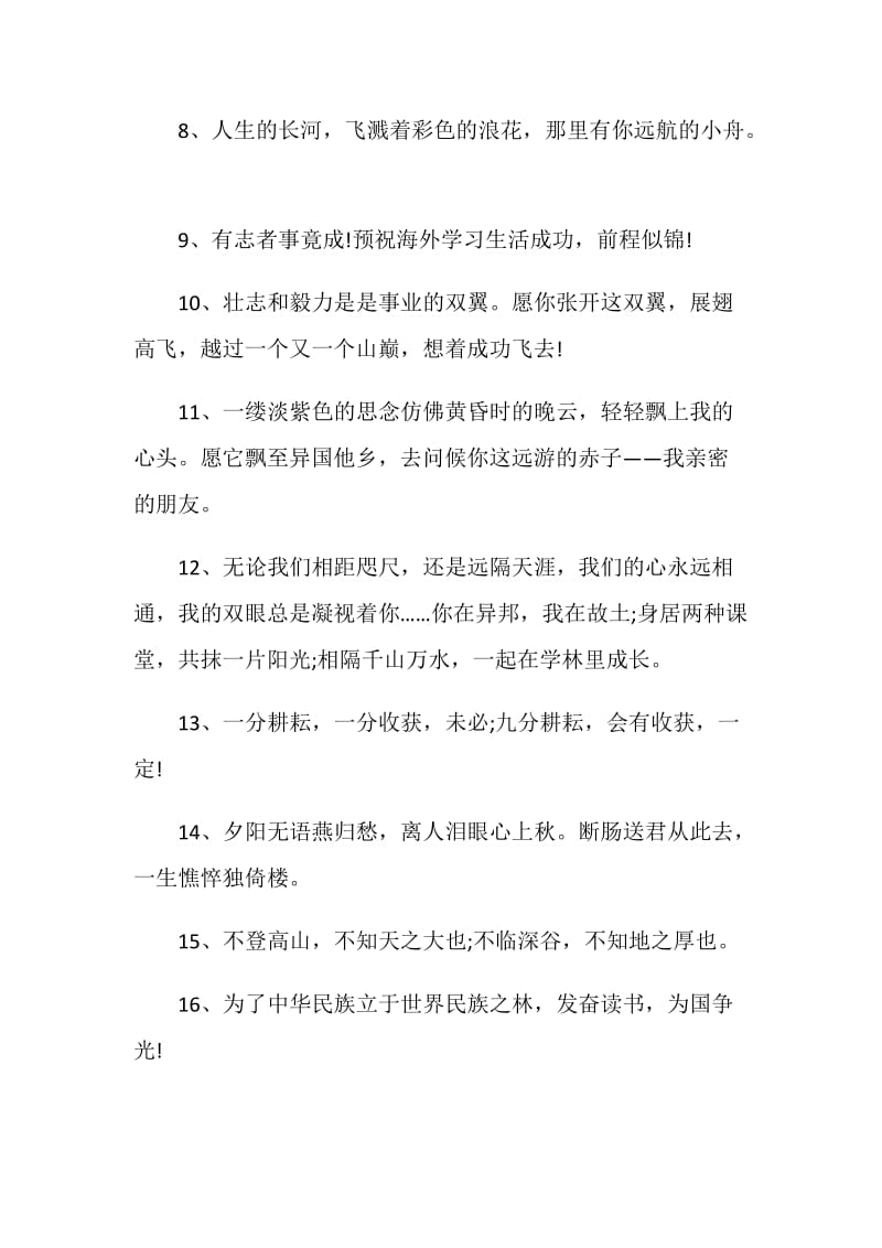 最新出国留学感言合集大全.doc_第2页