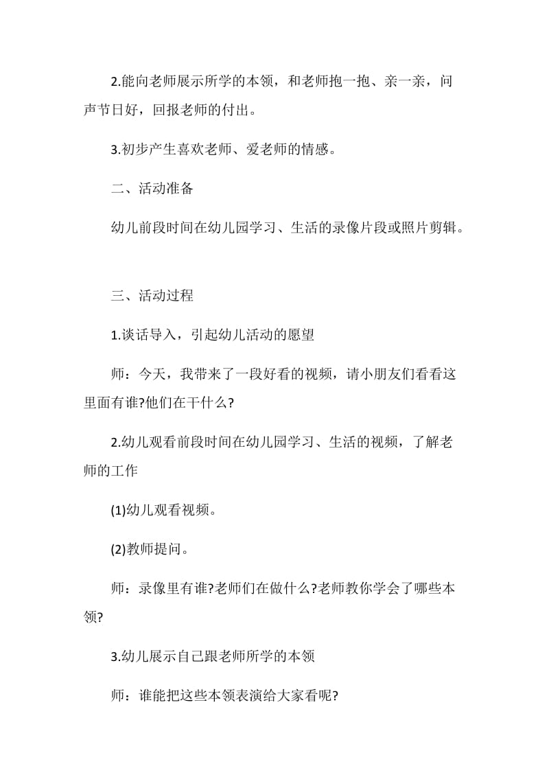 小学教师节活动方案实施方案集锦.doc_第3页