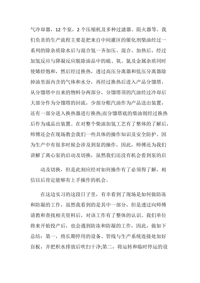 实习实训工作个人总结模板.doc_第2页