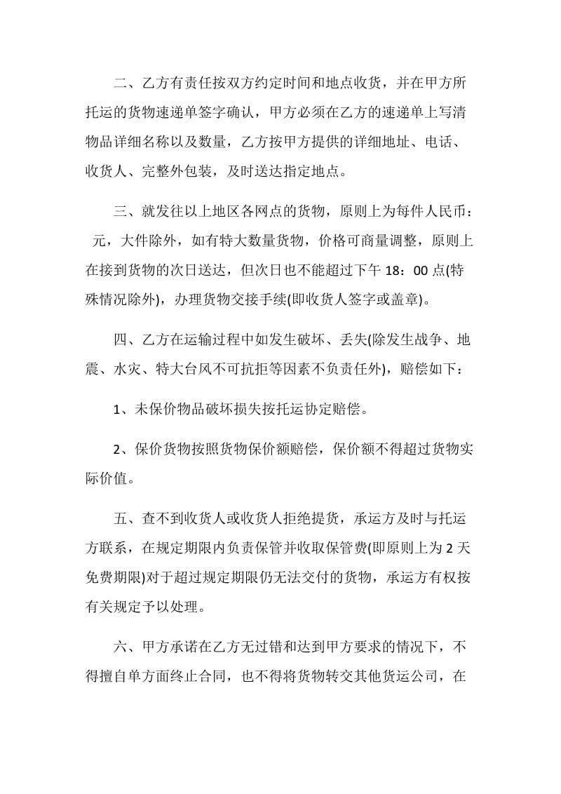 关于货物运输合同大全.doc_第2页