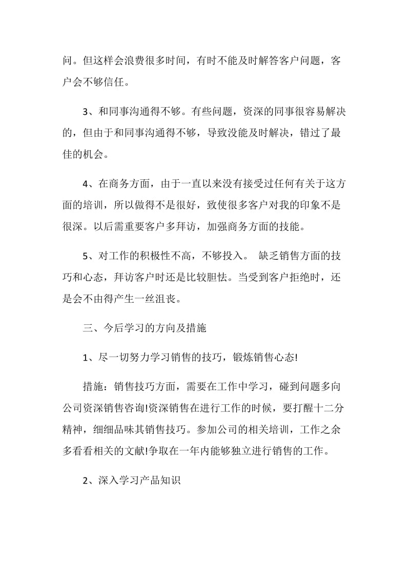 简短的个人月总结简短5篇.doc_第3页