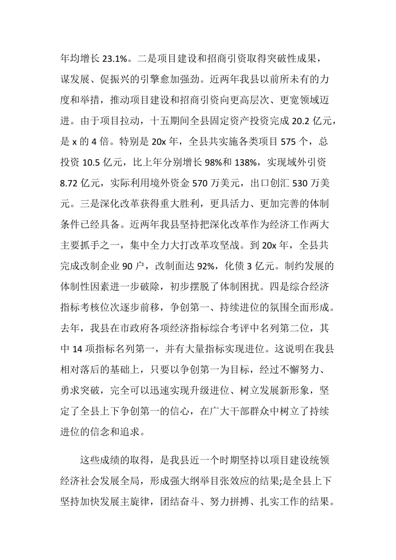 劳模讲话致辞汇总.doc_第2页