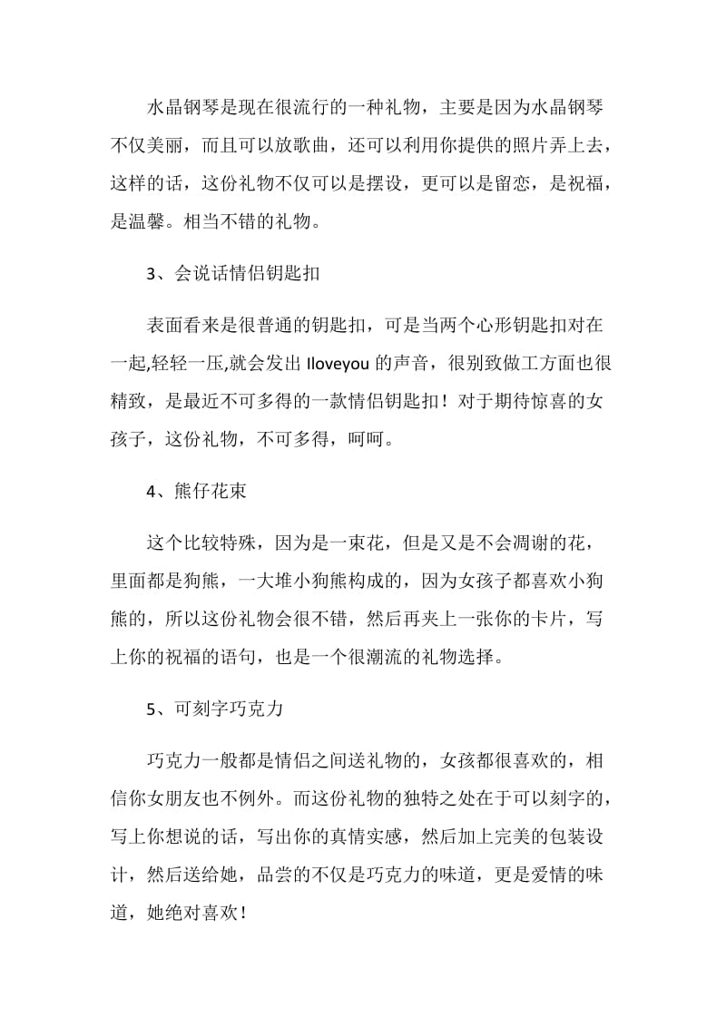 七夕送什么礼物更好2020.doc_第3页