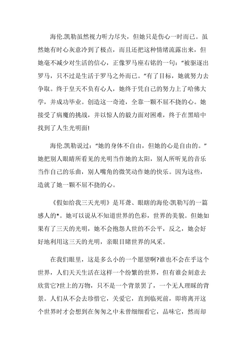 假如给我三天光明读书心得范文精选五篇.doc_第2页