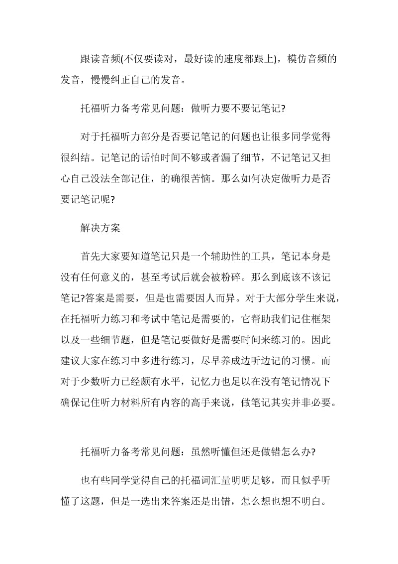 备考托福听力3个常见问题解决方案讲解.doc_第2页