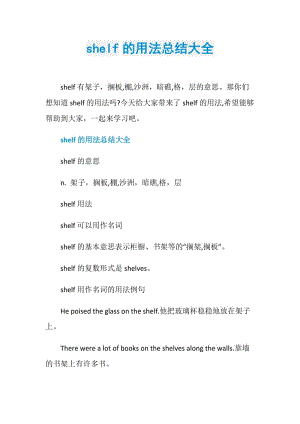 shelf的用法总结大全.doc