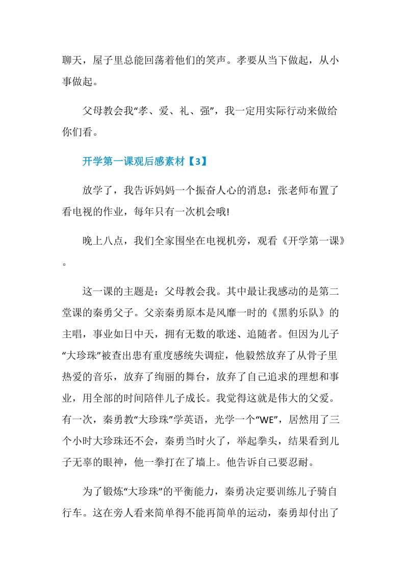 开学第一课观后感格式.doc_第3页