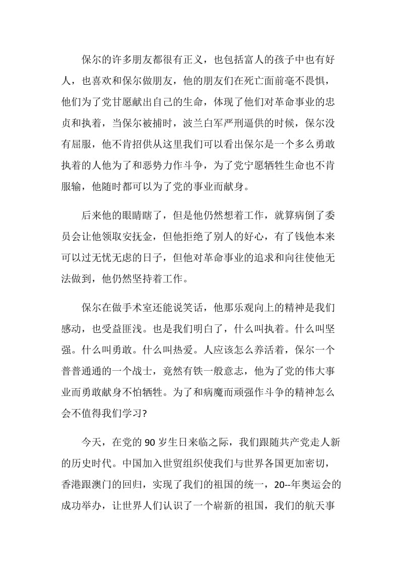 钢铁是怎样炼成的读书心得五篇精选优质作文.doc_第2页