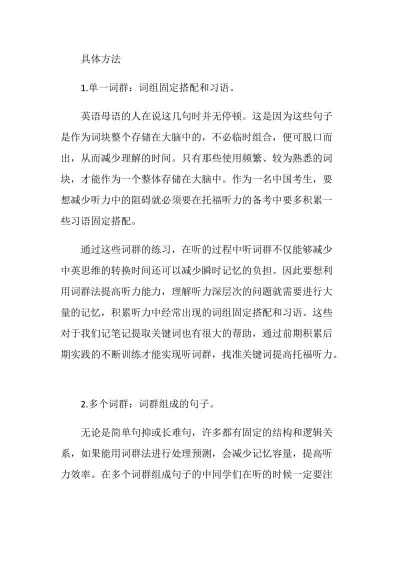 托福听力备考练习3个常见误区总结解读.doc_第3页