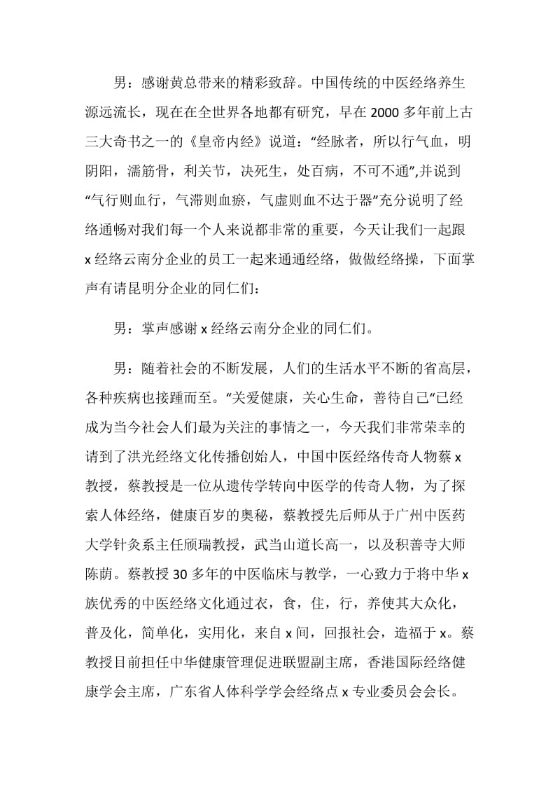 讲座发言致辞汇总.doc_第3页