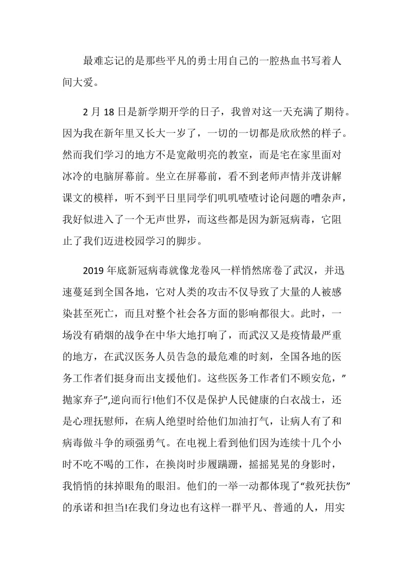 关于2020年学习《在一起》时代报告剧个人心得体会5篇大全.doc_第3页