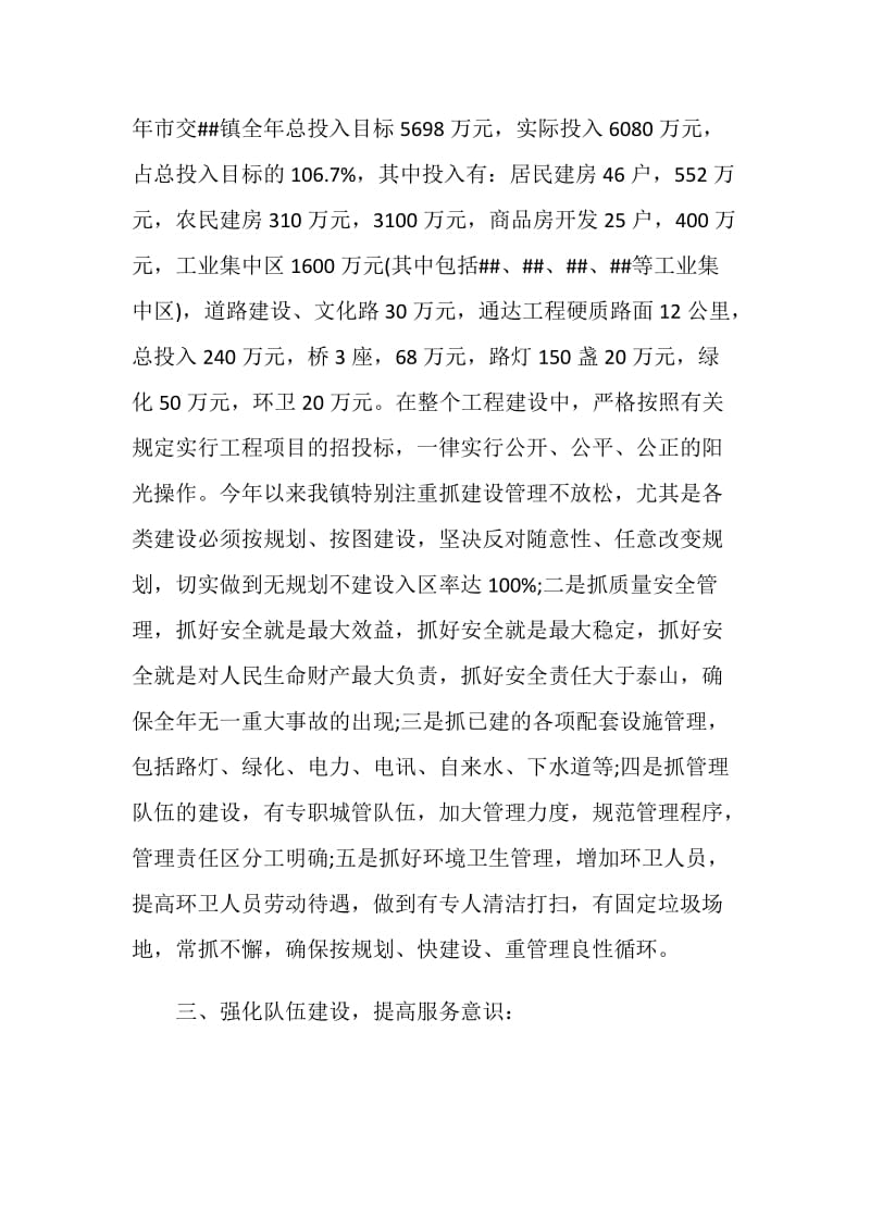 精选的公务员年终自我总结.doc_第3页