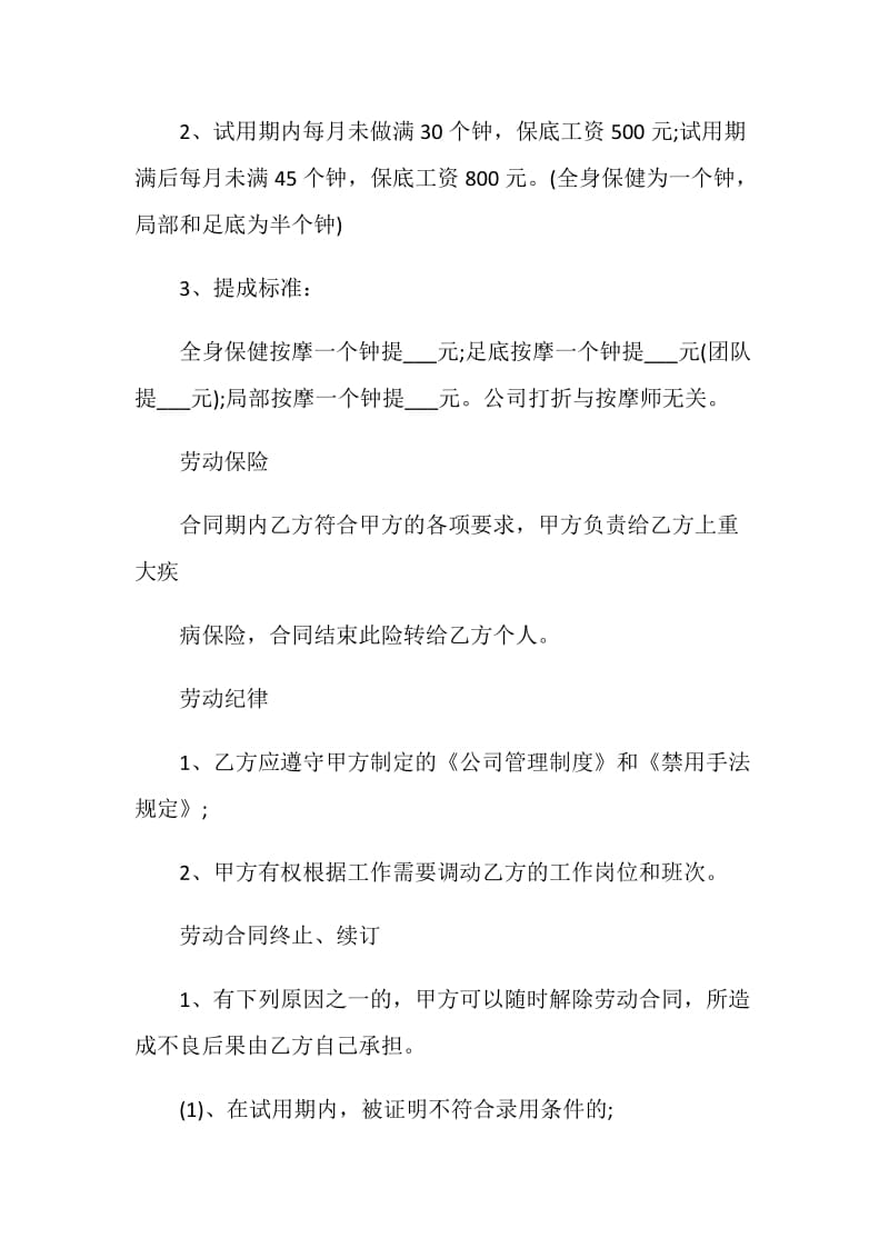 按摩店学徒劳动合同模板合集.doc_第2页