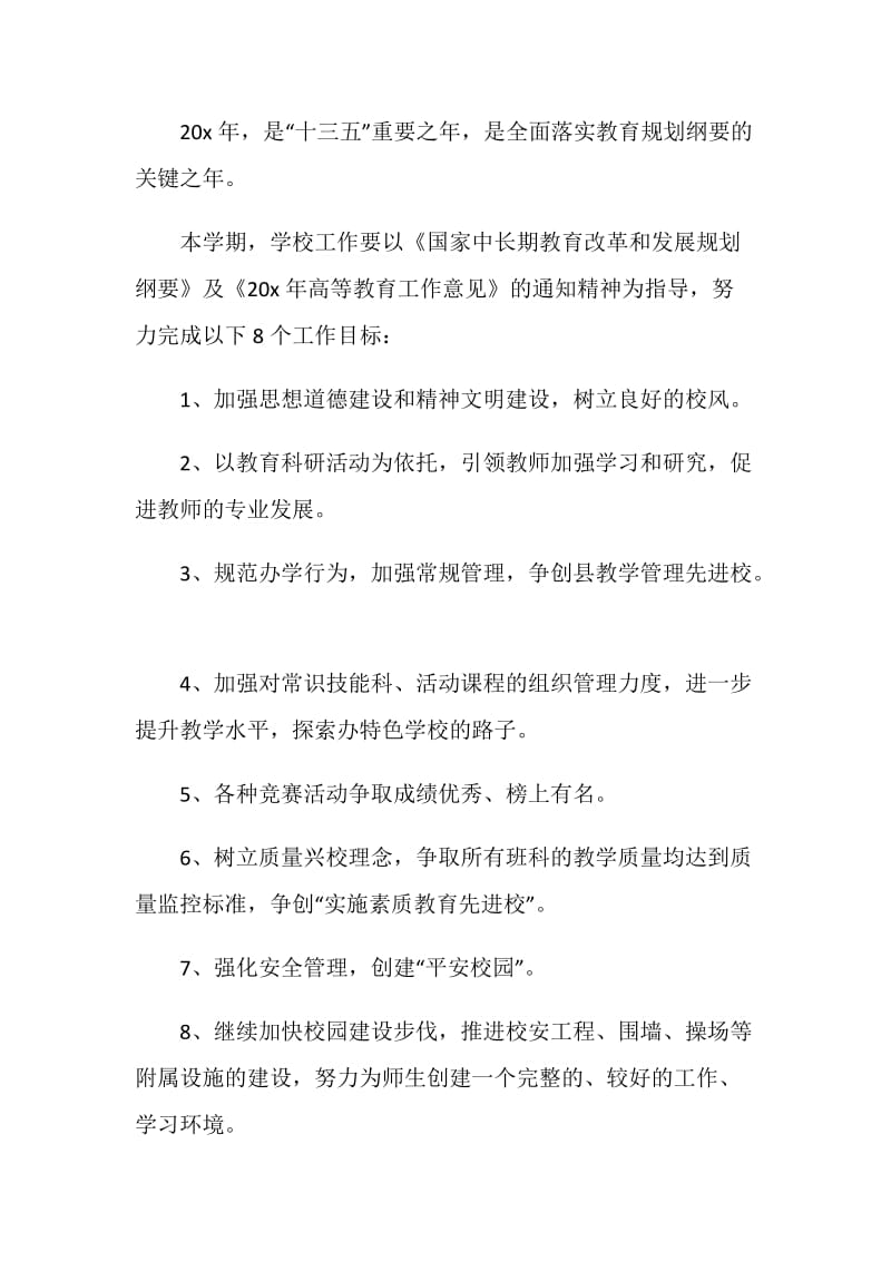 2020开学典校长演讲稿3分钟精选5篇.doc_第2页