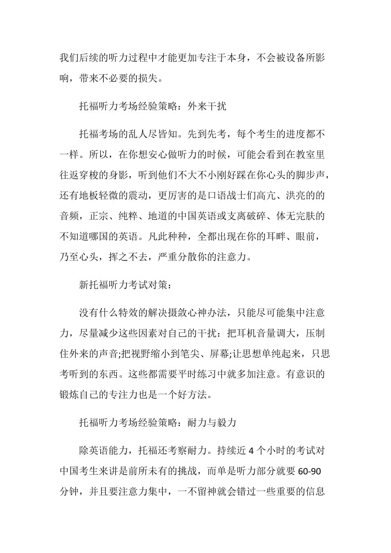 托福听力考场经验策略汇总分享.doc_第2页