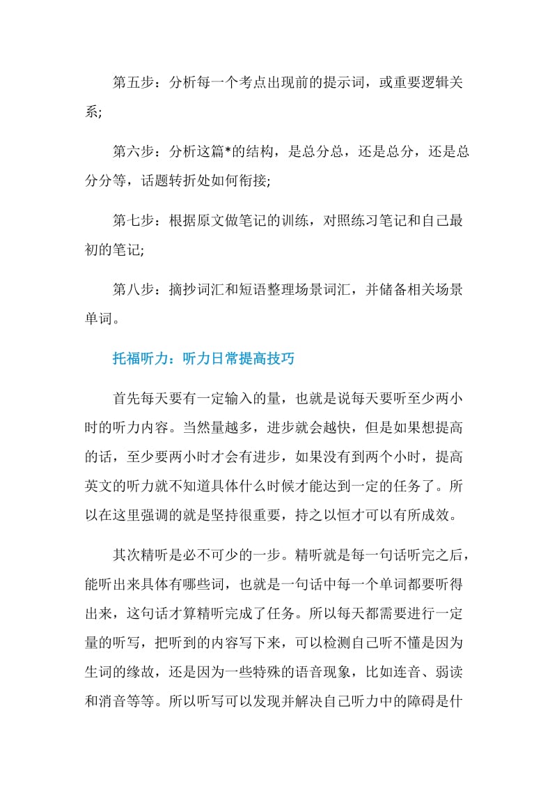 托福听力官方真题正确用法步骤精讲.doc_第3页