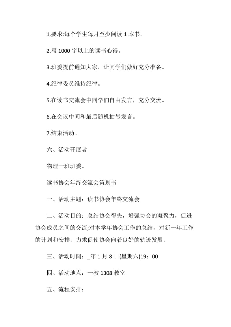 读书心得交流会策划书.doc_第2页