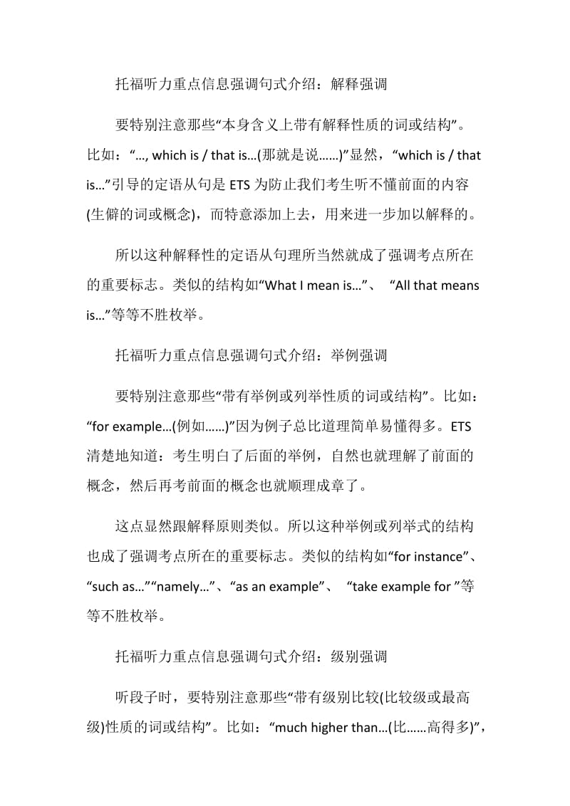 托福听力听不出重点信息怎么办.doc_第2页